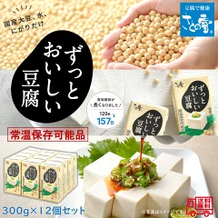 さとの雪ずっとおいしい豆腐はどこで売ってる？ 口コミ＆賞味期限、値段等を徹底調査！ 