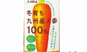 ふくれん冬育ち九州産人参100%ジュース の特徴とは？毎日のむメリットや評判や味・口コミ！販売店や賞味期限も 